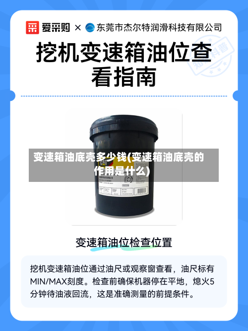 变速箱油底壳多少钱(变速箱油底壳的作用是什么)-第2张图片