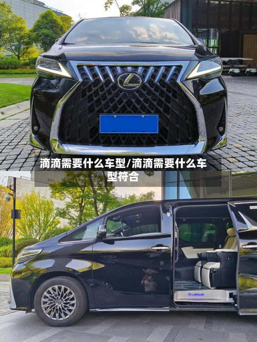 滴滴需要什么车型/滴滴需要什么车型符合-第2张图片