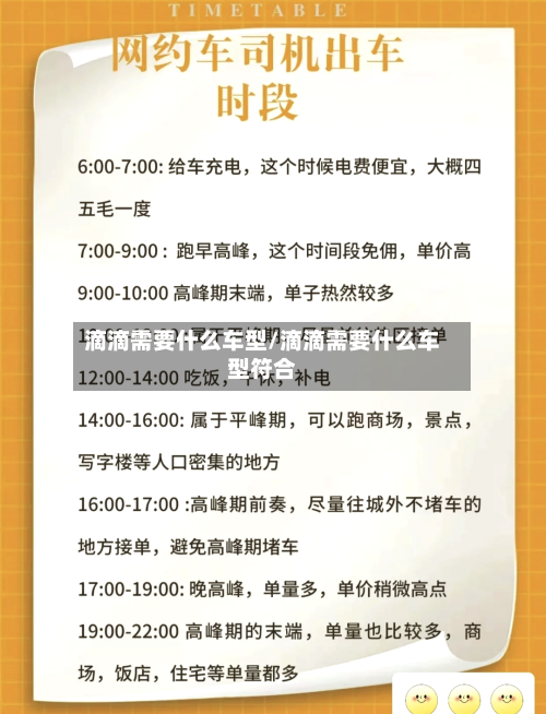 滴滴需要什么车型/滴滴需要什么车型符合