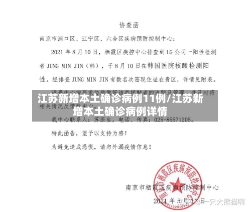 江苏新增本土确诊病例11例/江苏新增本土确诊病例详情