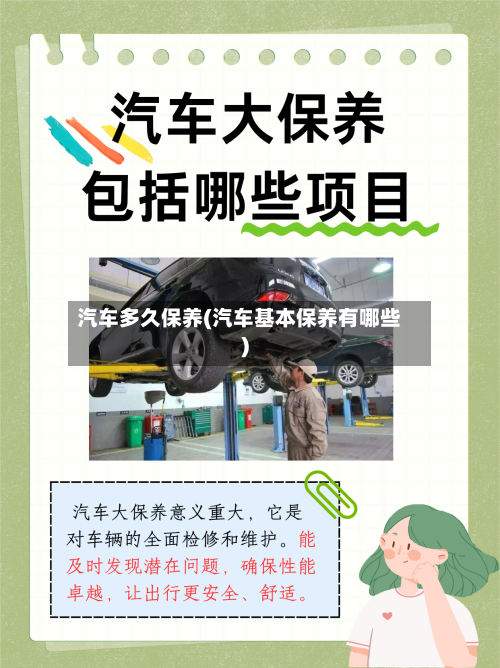 汽车多久保养(汽车基本保养有哪些)-第3张图片