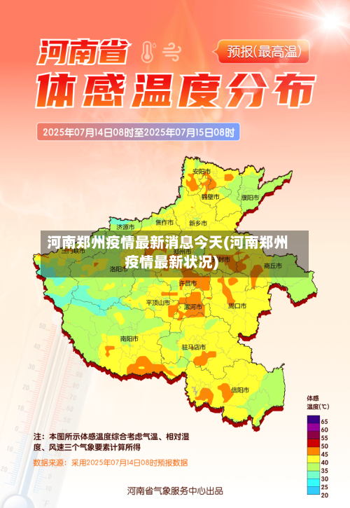 河南郑州疫情最新消息今天(河南郑州疫情最新状况)-第3张图片