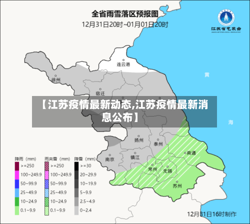 【江苏疫情最新动态,江苏疫情最新消息公布】-第2张图片