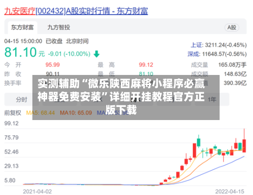实测辅助“微乐陕西麻将小程序必赢神器免费安装	”详细开挂教程官方正版下载-第2张图片