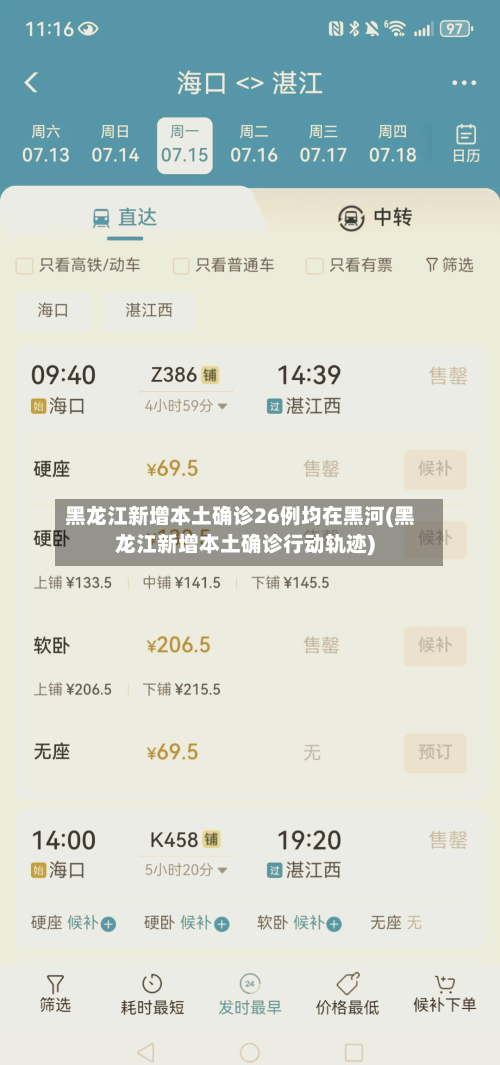 黑龙江新增本土确诊26例均在黑河(黑龙江新增本土确诊行动轨迹)