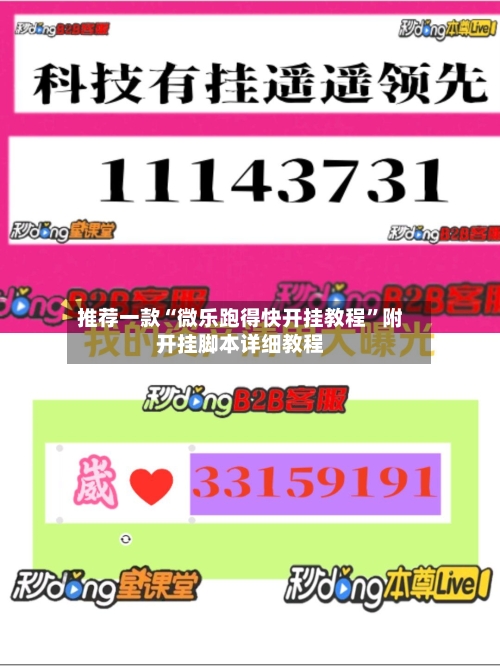 推荐一款“微乐跑得快开挂教程	”附开挂脚本详细教程-第2张图片