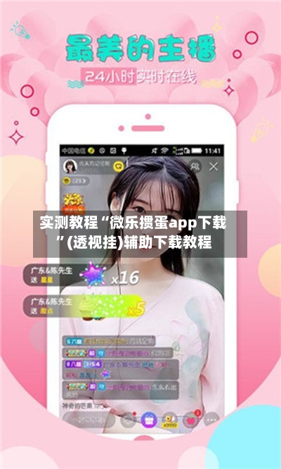 实测教程“微乐掼蛋app下载”(透视挂)辅助下载教程-第3张图片