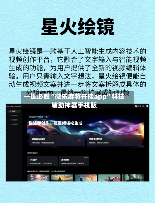 一键必胜“微乐麻将开挂app”科技辅助神器手机版-第2张图片