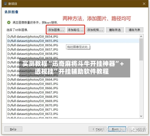 实测教程“迅奇麻将斗牛开挂神器”+透视挂”开挂辅助软件教程-第2张图片