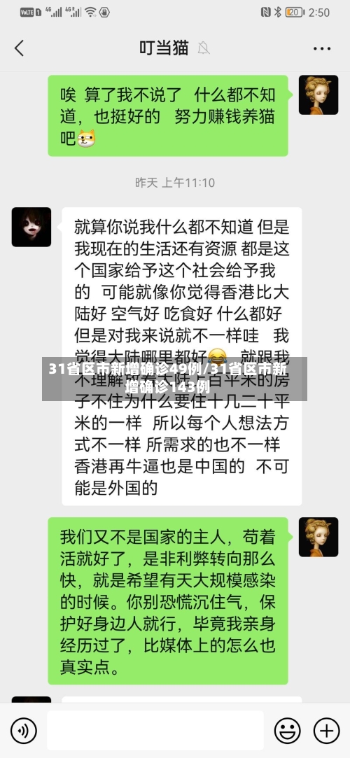 31省区市新增确诊49例/31省区市新增确诊143例