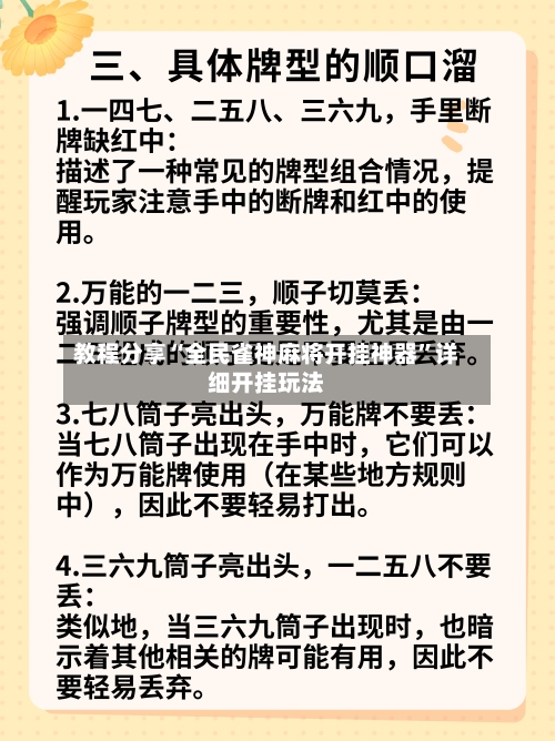 教程分享“全民雀神麻将开挂神器”详细开挂玩法