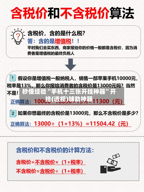 秒懂经验“手机十三张开挂神器”开挂(透视)辅助神器