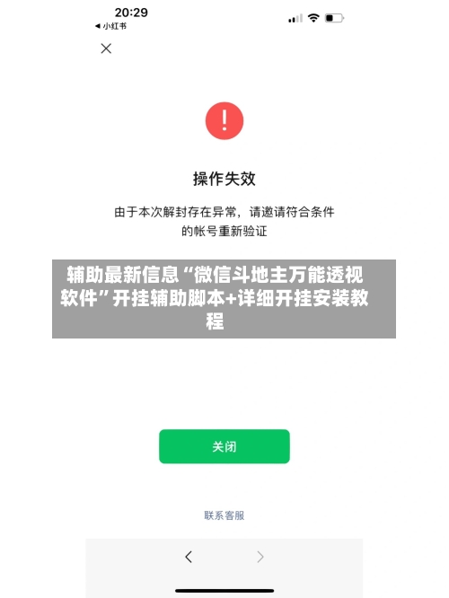 辅助最新信息“微信斗地主万能透视软件”开挂辅助脚本+详细开挂安装教程