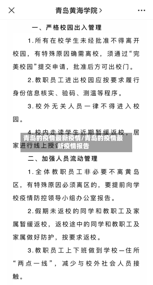 青岛的疫情最新疫情/青岛的疫情最新疫情报告