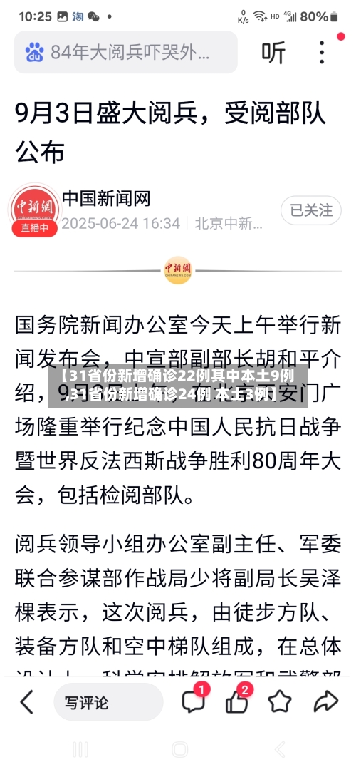 【31省份新增确诊22例其中本土9例,31省份新增确诊24例 本土3例】-第3张图片