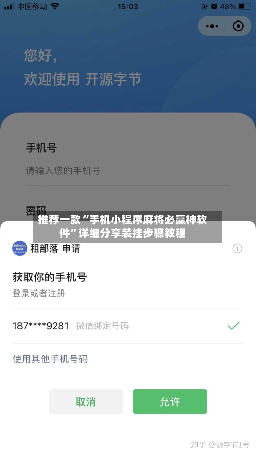 推荐一款“手机小程序麻将必赢神软件	”详细分享装挂步骤教程-第2张图片