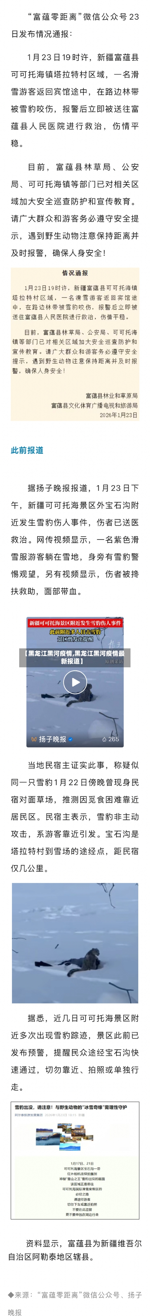 【黑龙江黑河疫情,黑龙江黑河疫情最新报道】