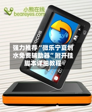 强力推荐“微乐宁夏划水免费辅助器”附开挂脚本详细教程