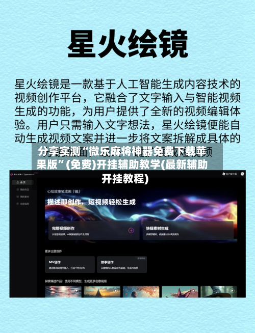 分享实测“微乐麻将神器免费下载苹果版”(免费)开挂辅助教学(最新辅助开挂教程)