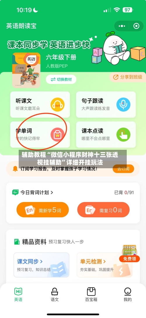 辅助教程“微信小程序财神十三张透视挂辅助”详细开挂玩法