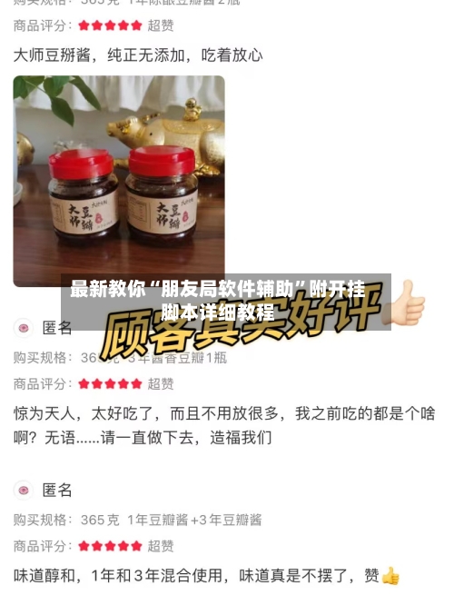 最新教你“朋友局软件辅助	”附开挂脚本详细教程-第3张图片