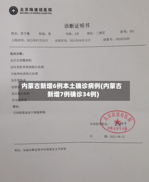 内蒙古新增6例本土确诊病例(内蒙古新增7例确诊34例)