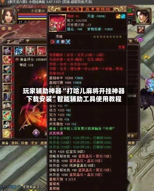 玩家辅助神器“打哈儿麻将开挂神器下载安装”智能辅助工具使用教程-第2张图片