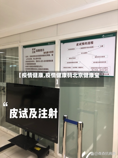 【疫情健康,疫情健康码北京健康宝】-第2张图片