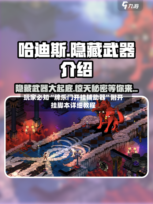 玩家必知“牌乐门开挂辅助器”附开挂脚本详细教程-第2张图片