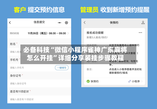 必备科技“微信小程序雀神广东麻将怎么开挂”详细分享装挂步骤教程