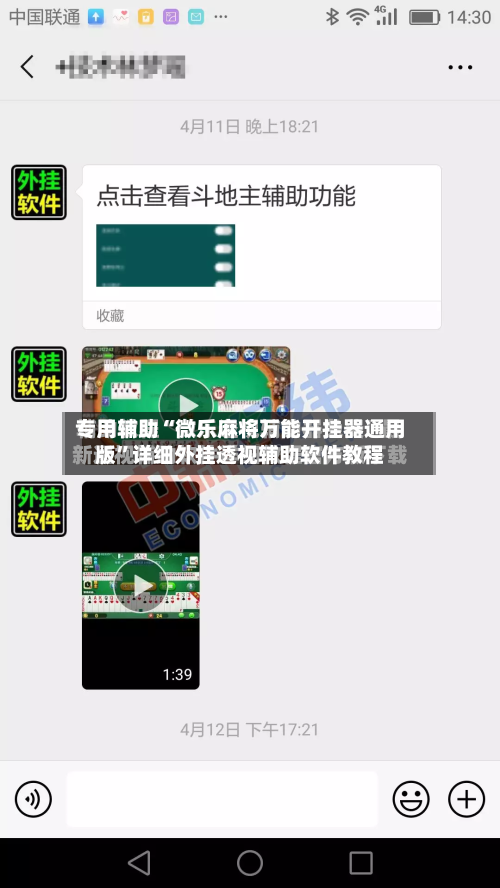 专用辅助“微乐麻将万能开挂器通用版”详细外挂透视辅助软件教程-第2张图片