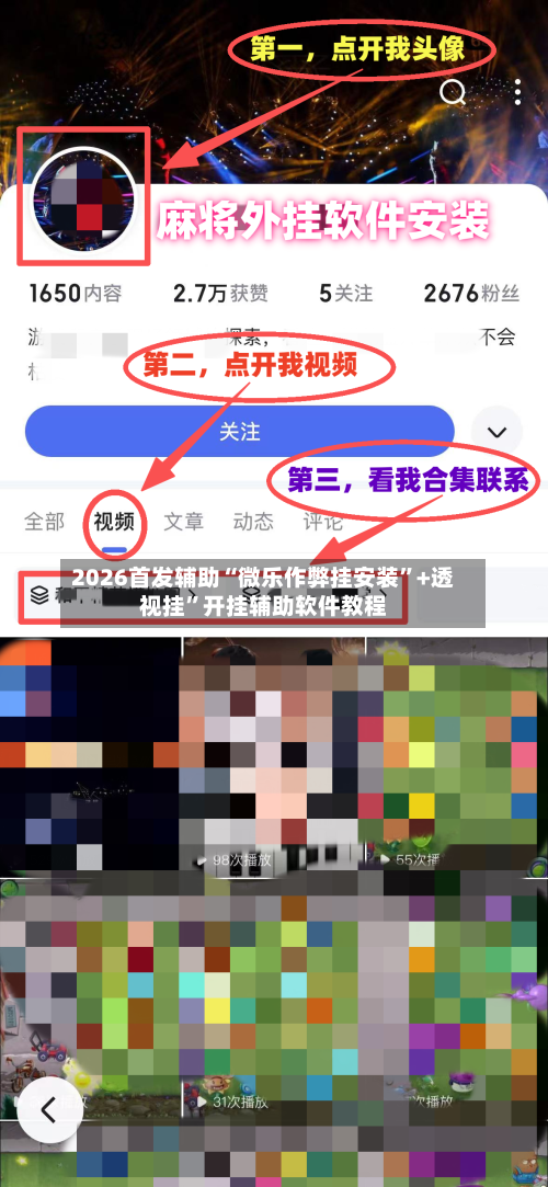 2026首发辅助“微乐作弊挂安装”+透视挂”开挂辅助软件教程-第2张图片