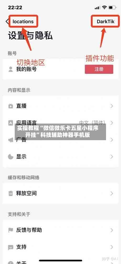 实操教程“微信微乐卡五星小程序开挂”科技辅助神器手机版