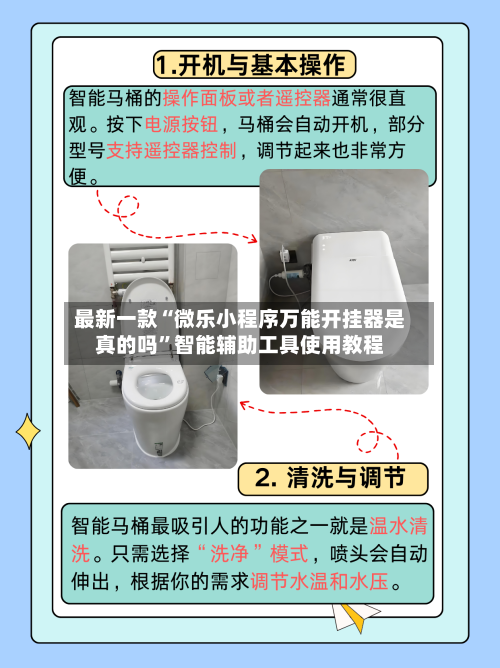 最新一款“微乐小程序万能开挂器是真的吗”智能辅助工具使用教程