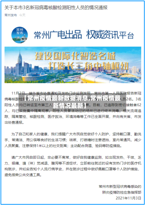 【常州疫情最新数据消息,常州疫情最新情况最新】