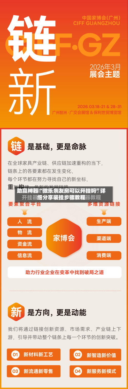 助赢神器“微乐亲友房可以开挂吗”详细分享装挂步骤教程-第2张图片