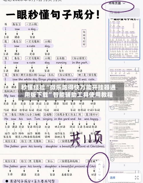 秒懂经验“微乐跑得快万能开挂器通用版下载”智能辅助工具使用教程