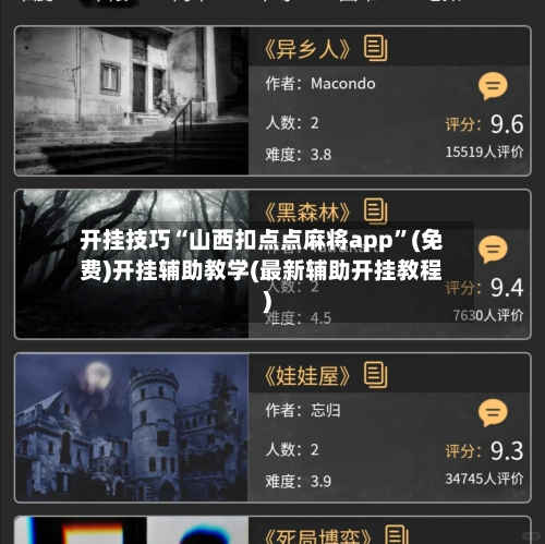开挂技巧“山西扣点点麻将app”(免费)开挂辅助教学(最新辅助开挂教程)-第2张图片