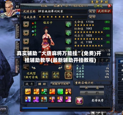 真实辅助“大唐麻将万能挂”(免费)开挂辅助教学(最新辅助开挂教程)-第2张图片