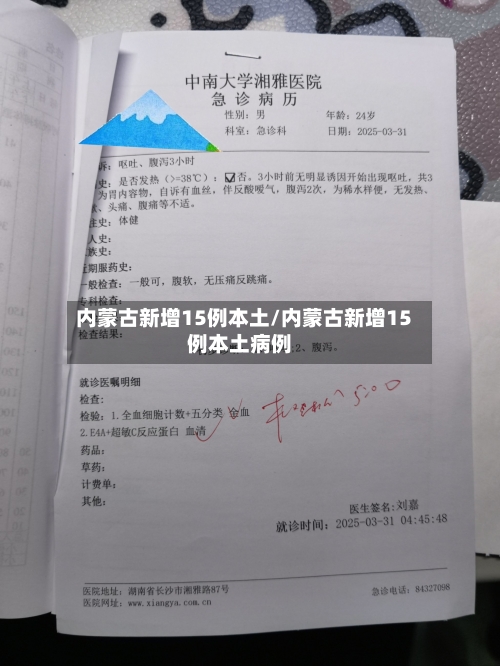 内蒙古新增15例本土/内蒙古新增15例本土病例