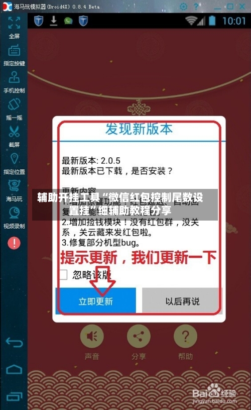 辅助开挂工具“微信红包控制尾数设置挂”细辅助教程分享-第2张图片