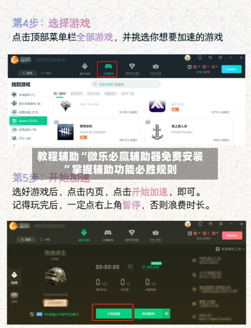 教程辅助“微乐必赢辅助器免费安装”掌握辅助功能必胜规则-第2张图片