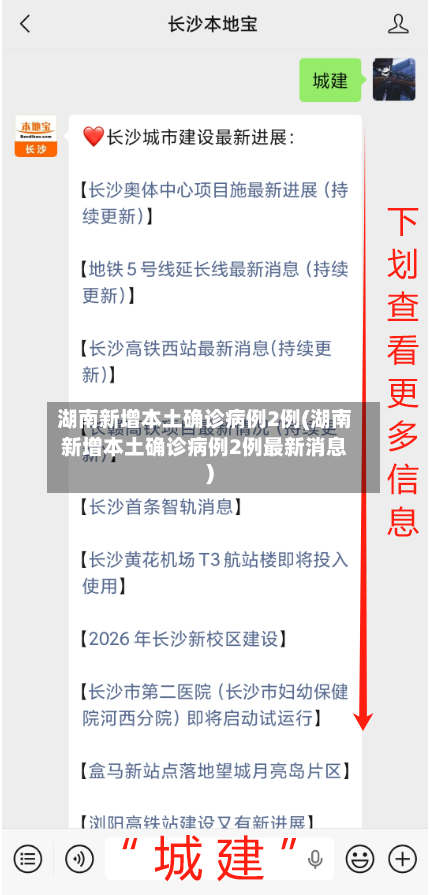 湖南新增本土确诊病例2例(湖南新增本土确诊病例2例最新消息)-第3张图片