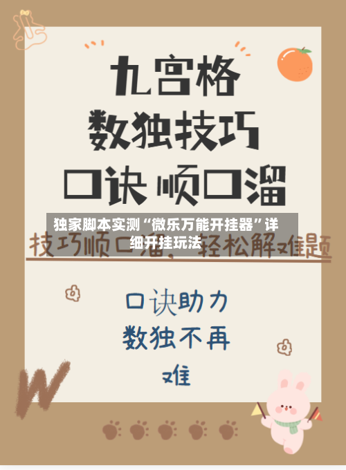 独家脚本实测“微乐万能开挂器”详细开挂玩法-第3张图片