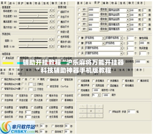 辅助开挂教程“沪乐麻将万能开挂器”科技辅助神器手机版教程