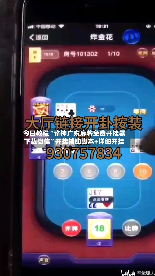 今日教程“雀神广东麻将免费开挂器下载微信”开挂辅助脚本+详细开挂-第3张图片