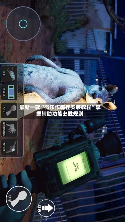 最新一款“微乐作弊挂安装教程”掌握辅助功能必胜规则-第3张图片