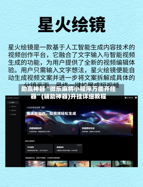 助赢神器“微乐麻将小程序万能开挂器”(辅助神器)开挂详细教程-第2张图片