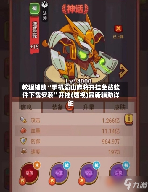 教程辅助“手机蜀山麻将开挂免费软件下载安装”开挂(透视)最新辅助详细-第2张图片