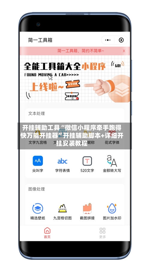 开挂辅助工具“微信小程序牵手跑得快万能开挂器”开挂辅助脚本+详细开挂安装教程-第2张图片
